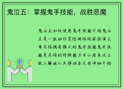 鬼泣五：掌握鬼手技能，战胜恶魔